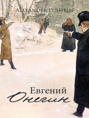 cover image of Евгений Онегин (Eugene Onegin)